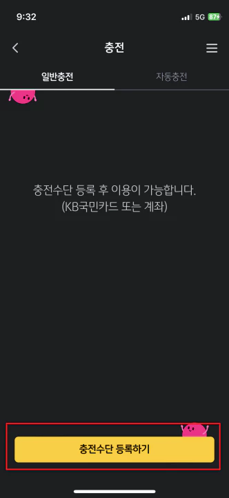 KB 나라사랑카드 충전방법