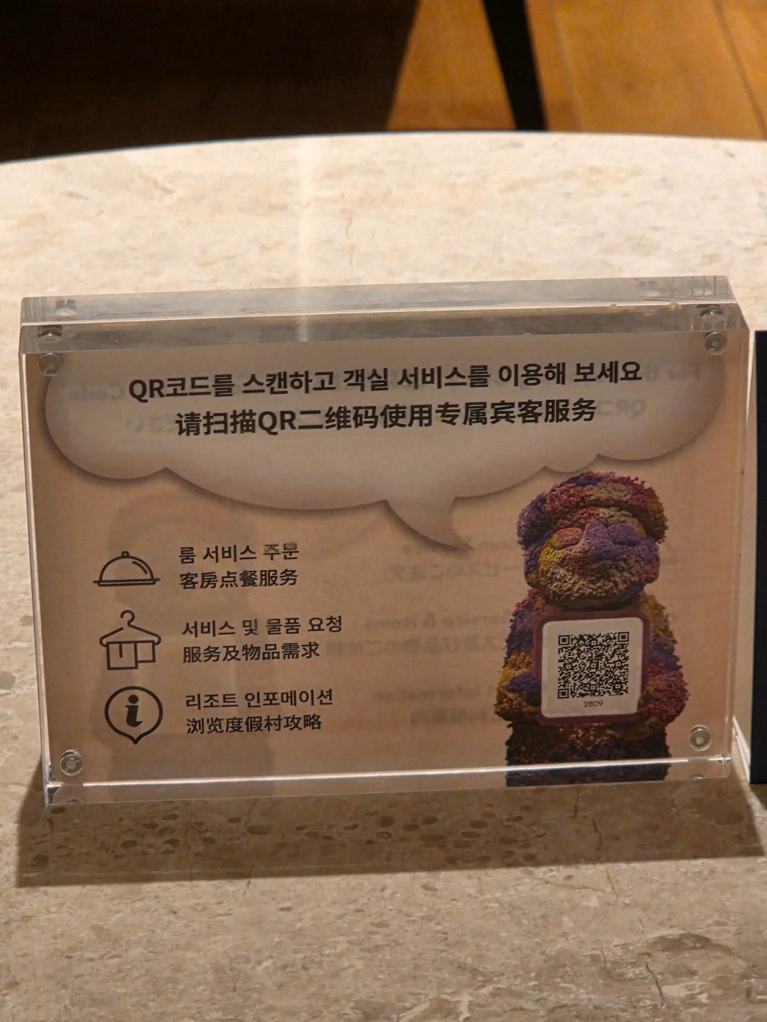 테이블 위 QR코드 서비스 안내판, 한중 이중언어 표기