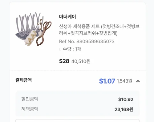 마더케이 신생아 세척용품 세트 온라인 구매 화면