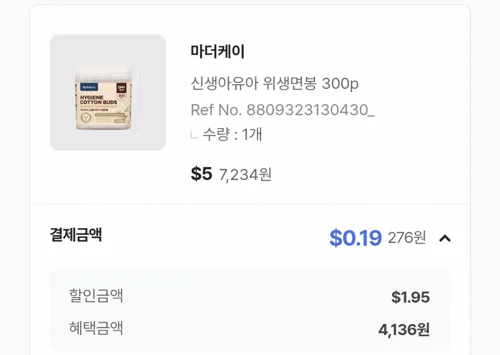 코스트코 앱의 마더케어 위생면봉 300p 상품 결제 화면