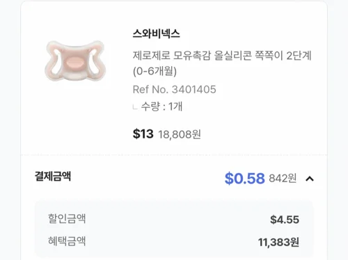 스와비넥스 쪽쪽이 2단계 상품 화면