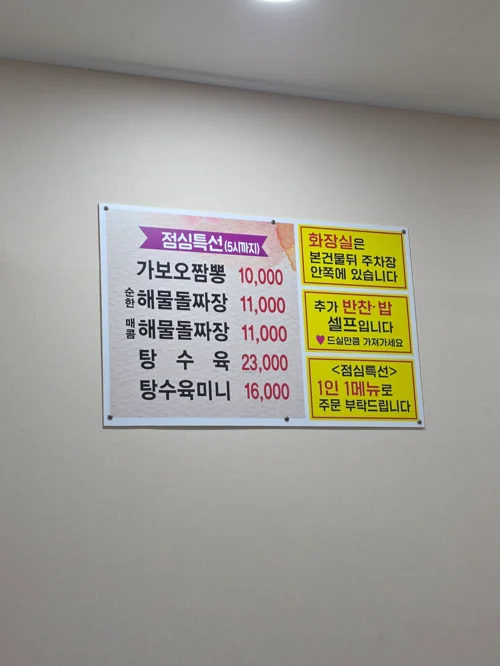 가보오토종닭 점심특선 메뉴판 - 가보오짬뽕 10,000원, 해물돌짜장 11,000원, 탕수육 23,000원