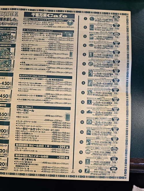 럭키삐에로 음료 메뉴판