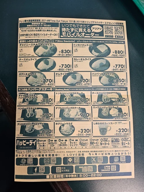 럭키삐에로 오므라이스와 함박스테이크 메뉴판