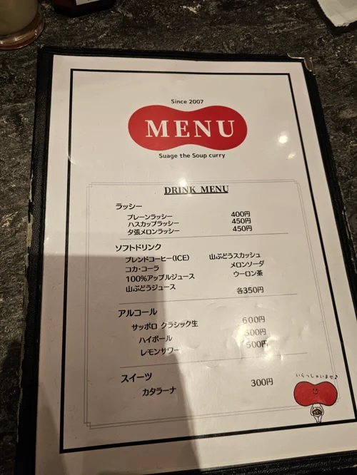 삿포로 수프카레 전문점 Suage의 일본어 음료 메뉴판