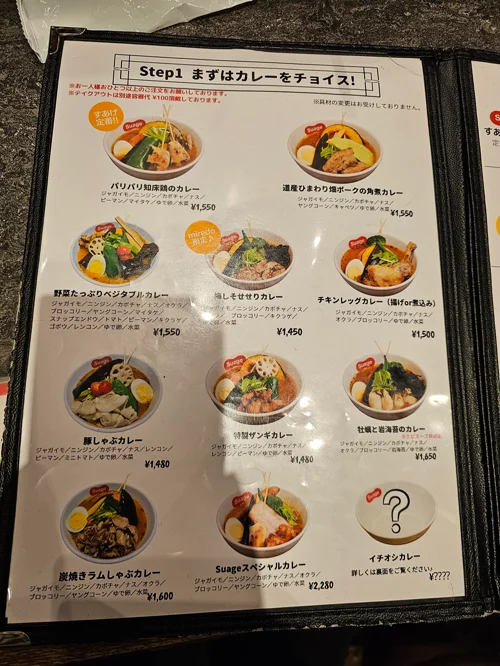 다양한 수프카레 사진과 가격이 나열된 일본 식당 메뉴판
