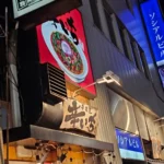 삿포로 라멘 가게 외관 야간 간판과 입구 전경