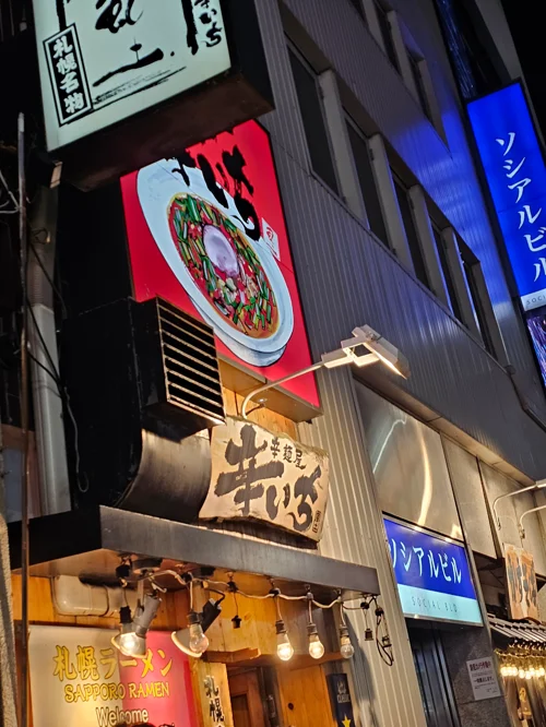 삿포로 라멘 가게 외관 야간 간판과 입구 전경