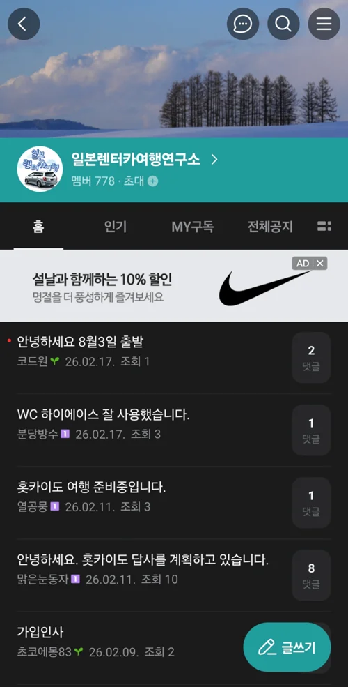 일본렌터카여행연구소 네이버 카페 메인 화면