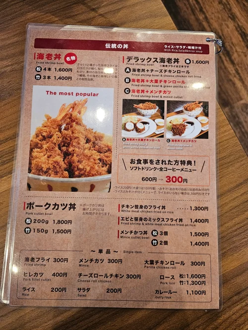 해노이 포크카츠 등 일본 전통 튀김 덮밥 메뉴와 가격이 적힌 식당 메뉴판