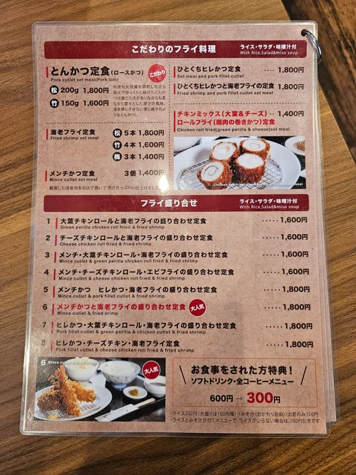 일본 돈까스 전문점의 한자 히라가나 메뉴판 다양한 튀김 정식 메뉴와 가격 안내