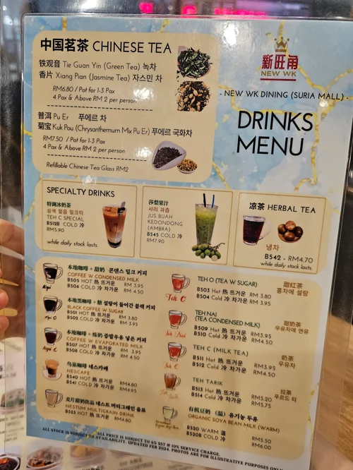 NEW WK DINING 중국차 및 음료 메뉴판